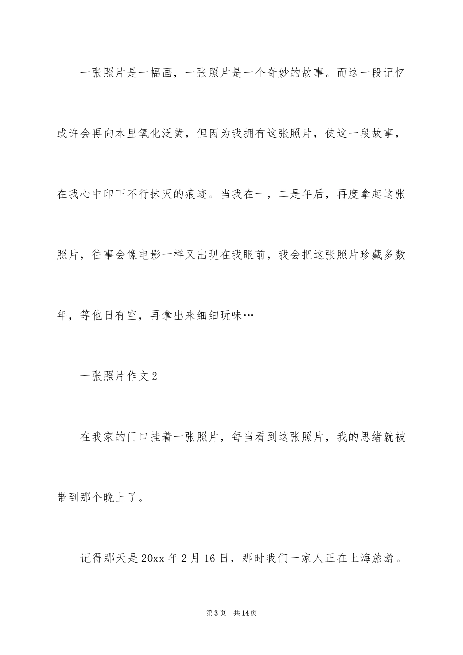 2024一张照片作文_第3页