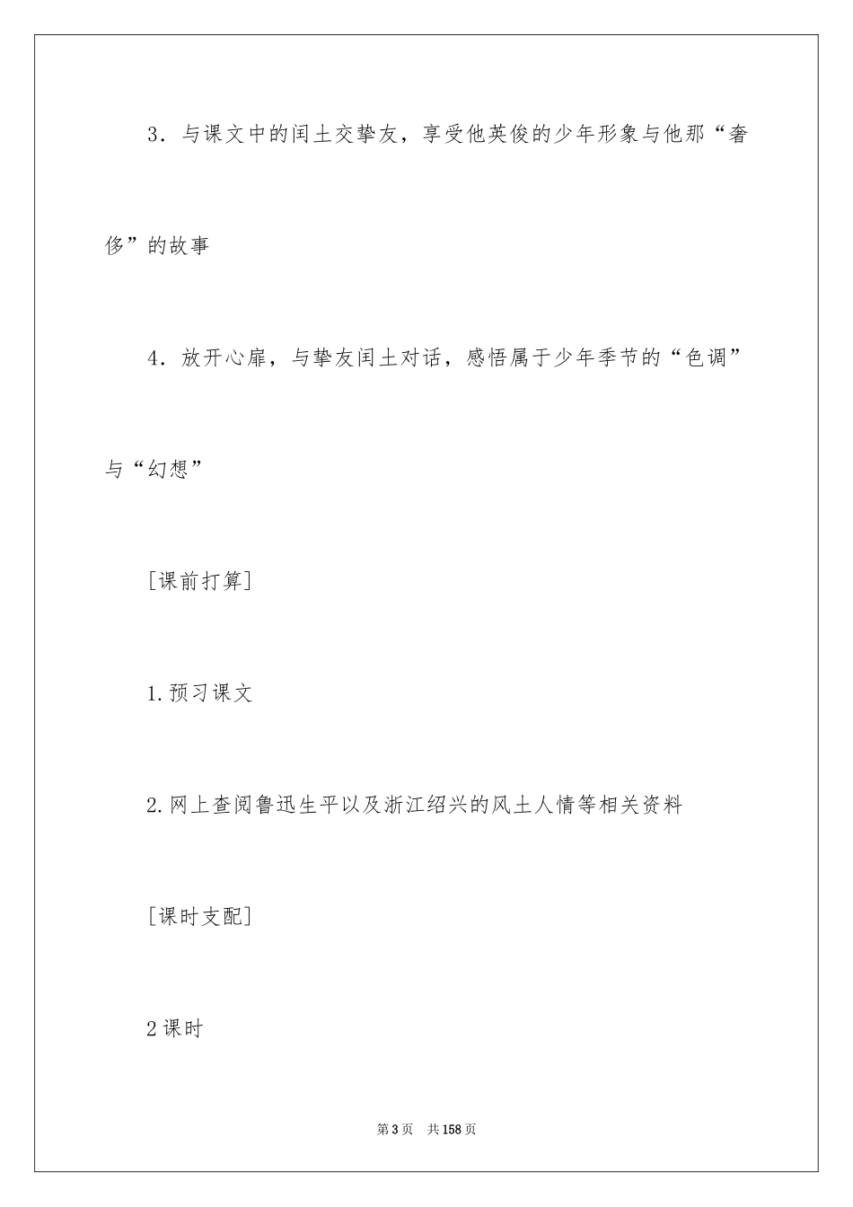 2024《少年闰土》教学设计_2_第3页