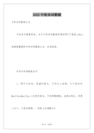 2024中秋诗词歌赋