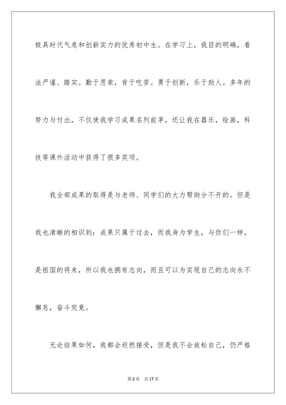 2024优秀学生标兵演讲稿_3_第2页