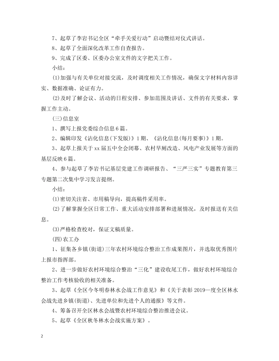 区委办公室各科室工作总结和工作计划 _第2页