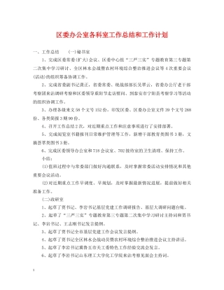 区委办公室各科室工作总结和工作计划 