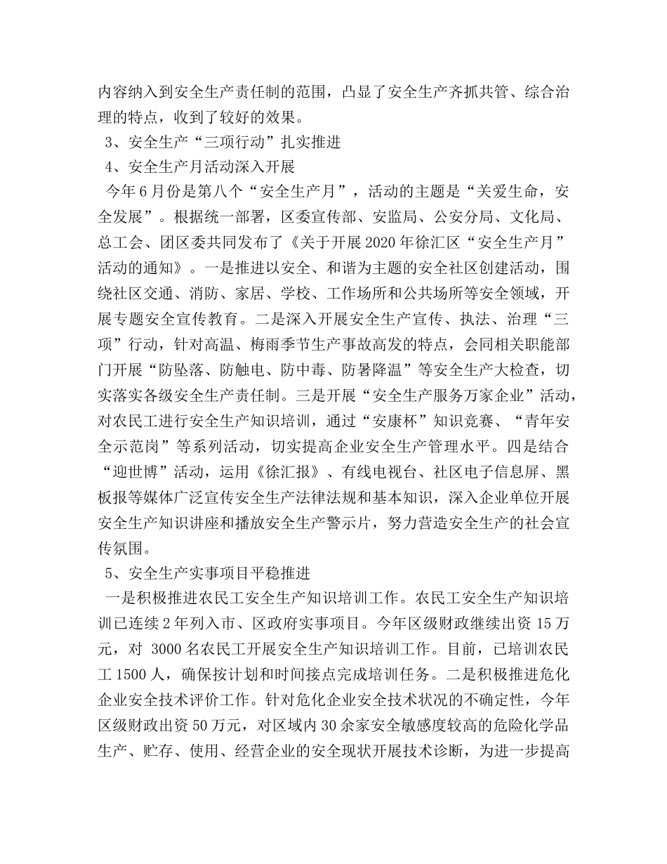 区委关于安全生产工作的总结报告 _第2页