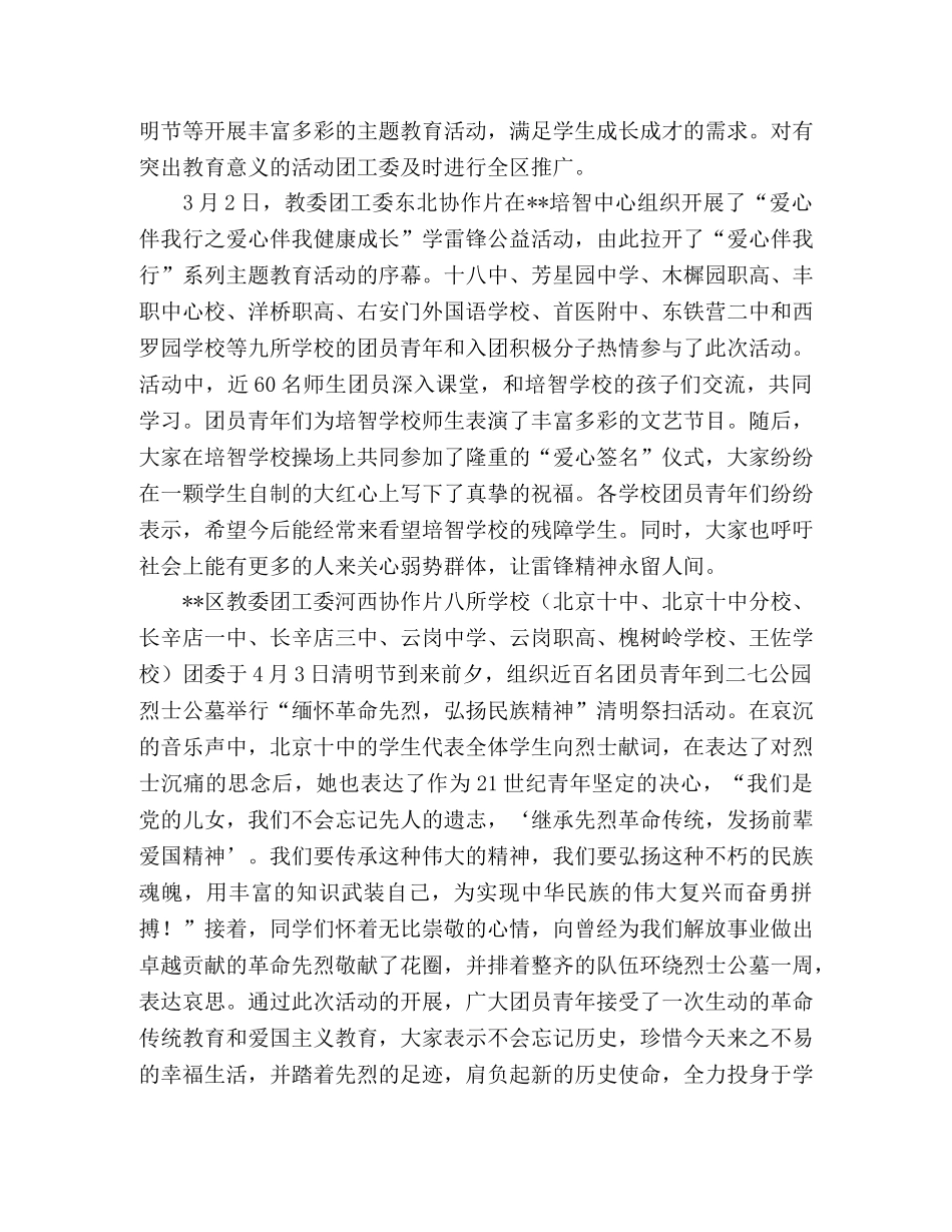 区委教育工作委员会2020年度工作总结 _第2页