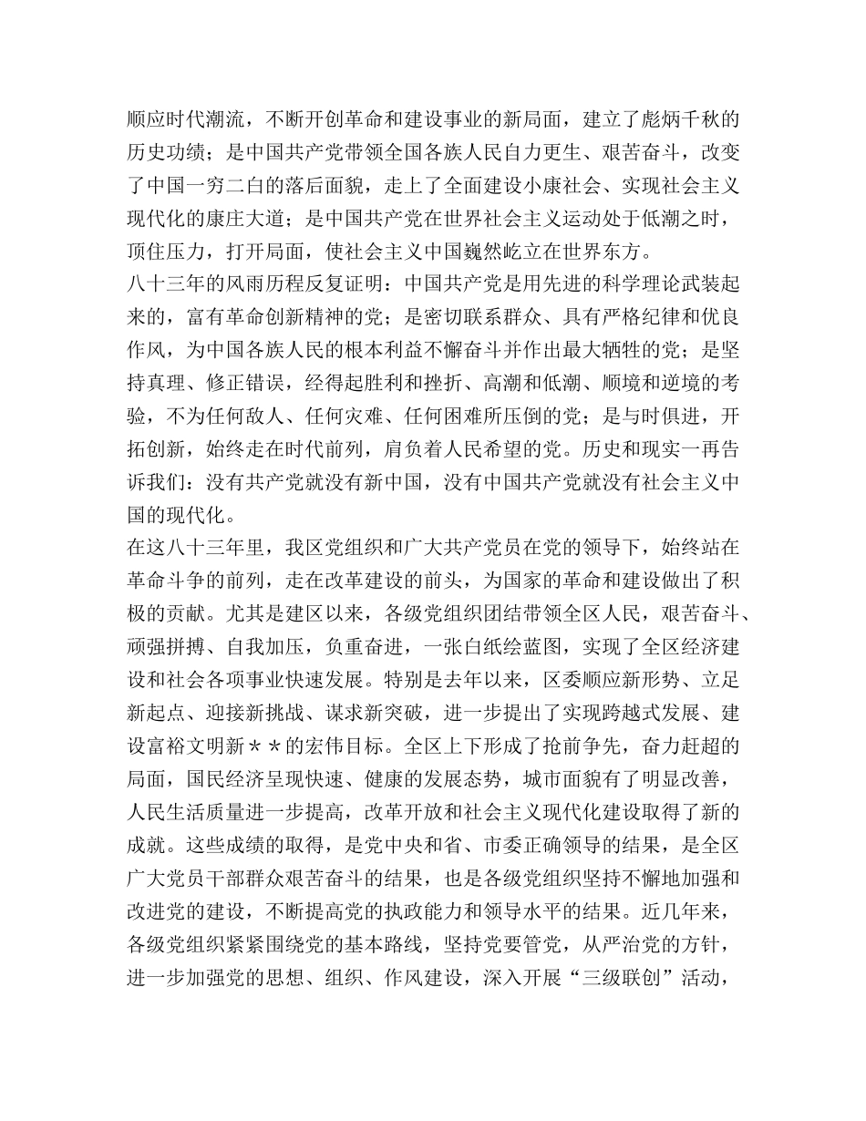 区委书记在“三级联创”总结表彰大会上的讲话 _第2页