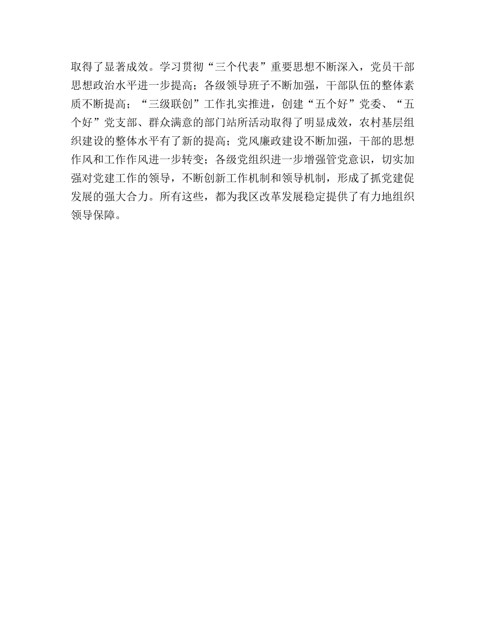 区委书记在“三级联创”总结表彰大会上的讲话 _第3页