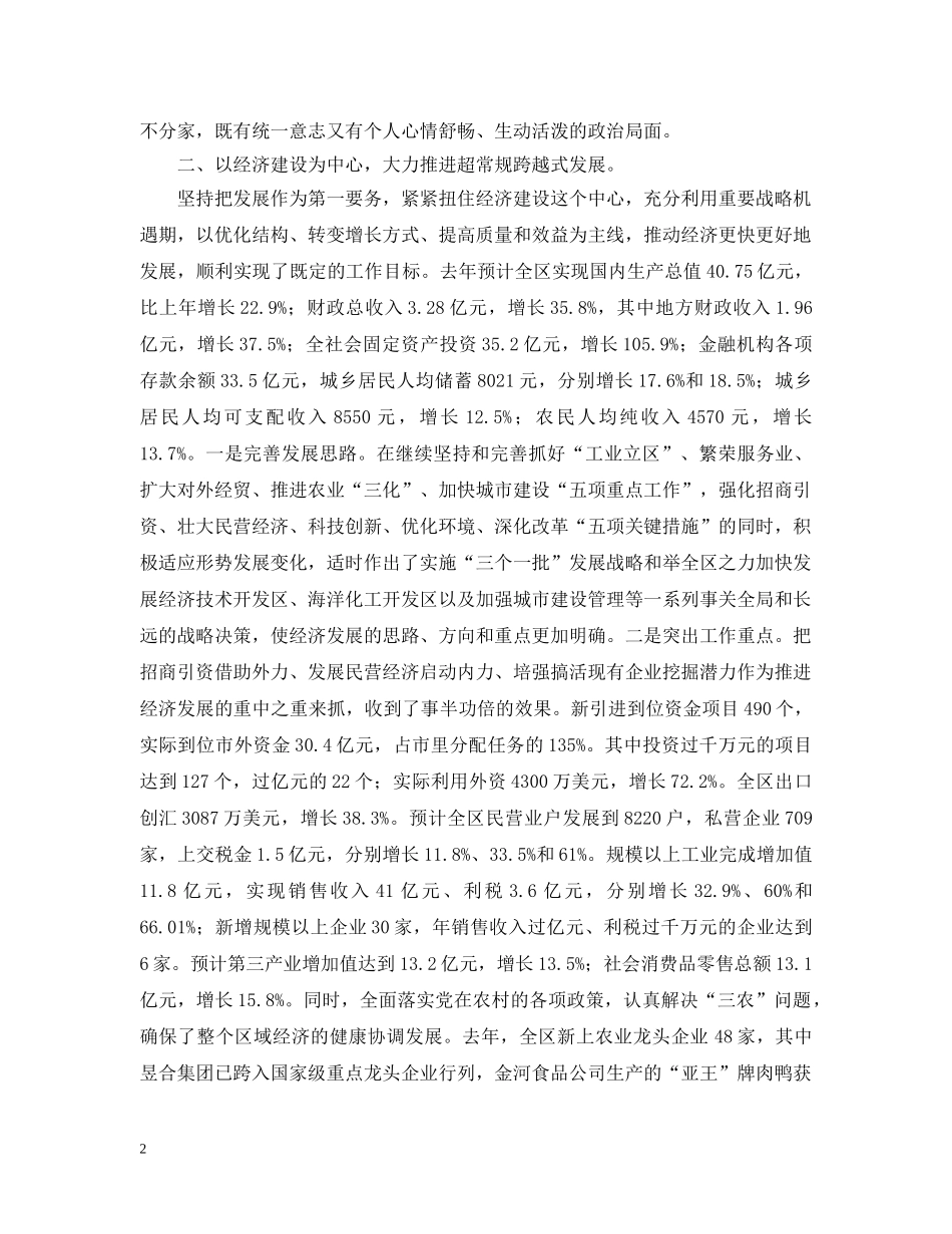 区委的年终工作总结范文 _第2页