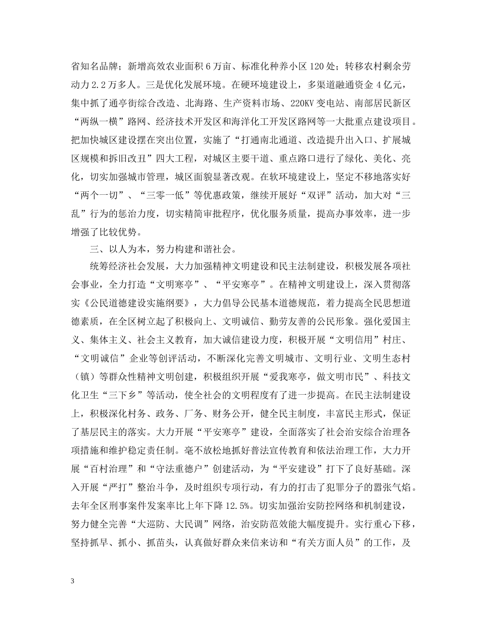 区委的年终工作总结范文 _第3页