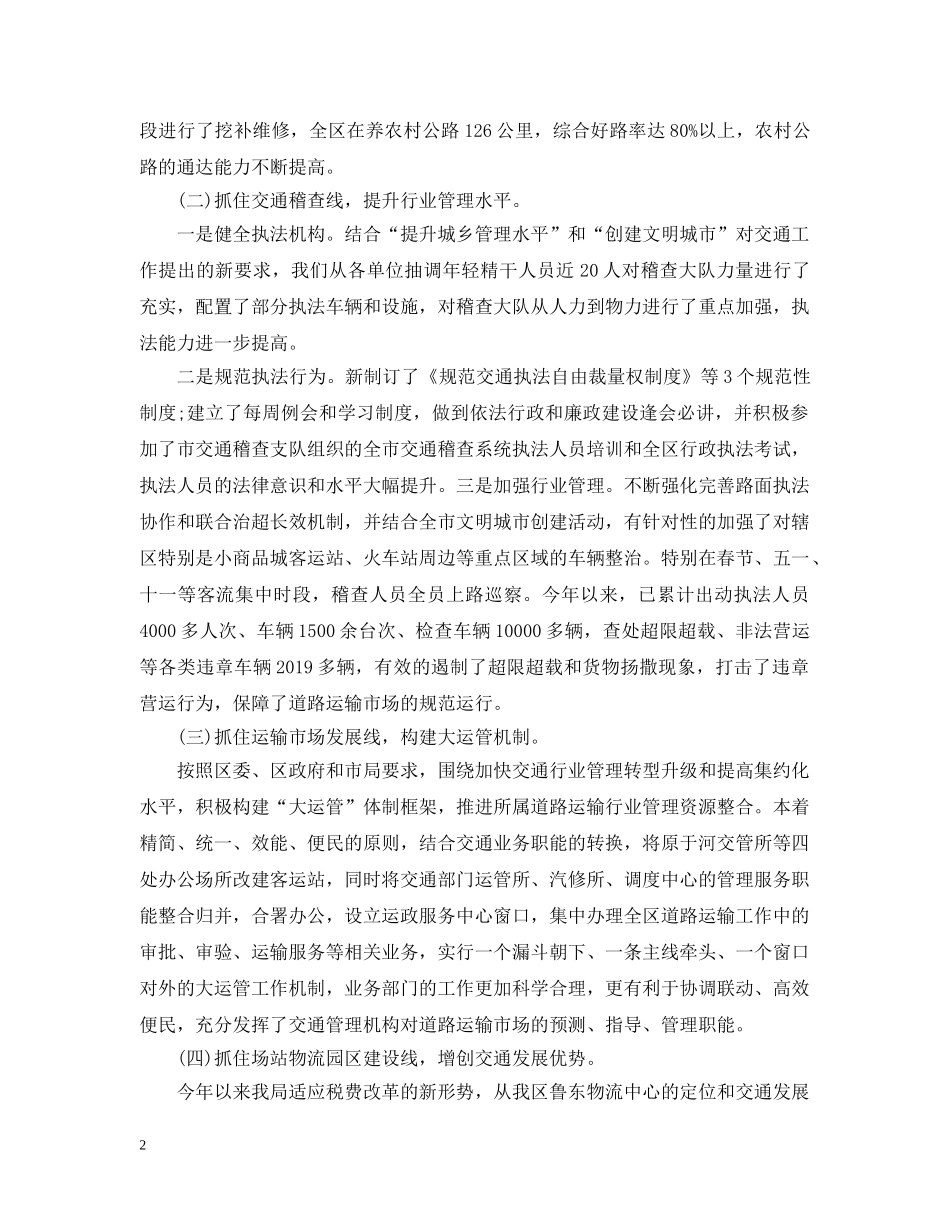 区委交通局年终工作总结 _第2页