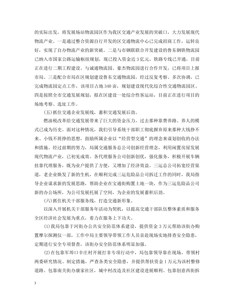 区委交通局年终工作总结 _第3页