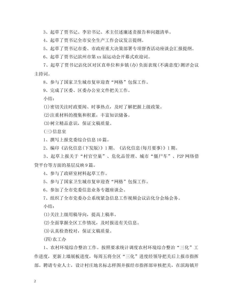 区委办公室各科室9月份工作总结 _第2页