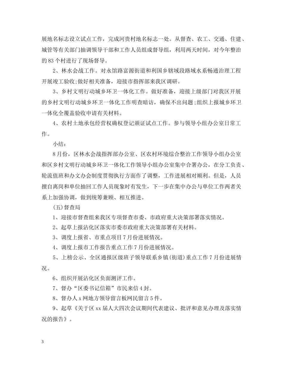 区委办公室各科室9月份工作总结 _第3页