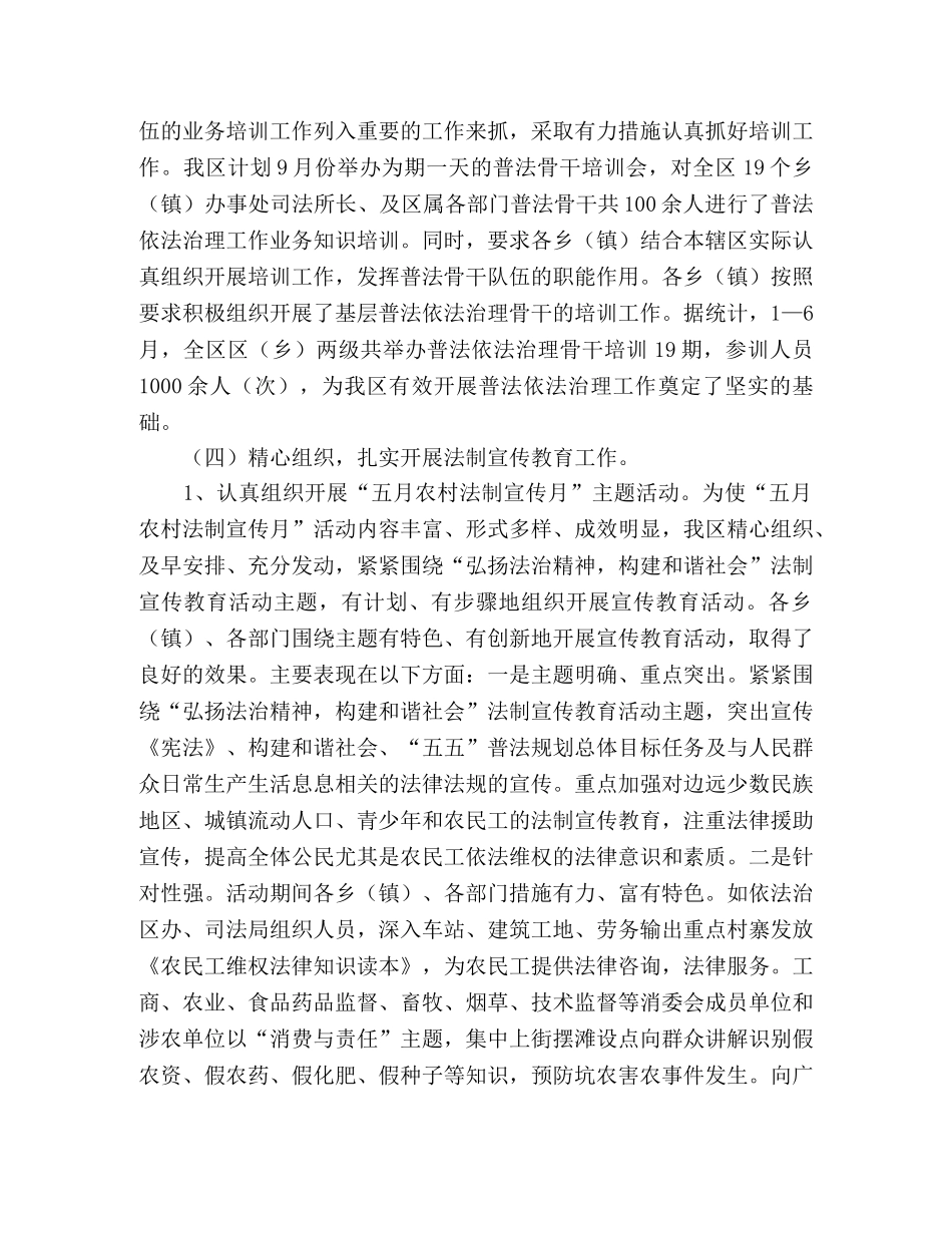 区委办2020上半年普法依法治理工作情况总结 _第2页