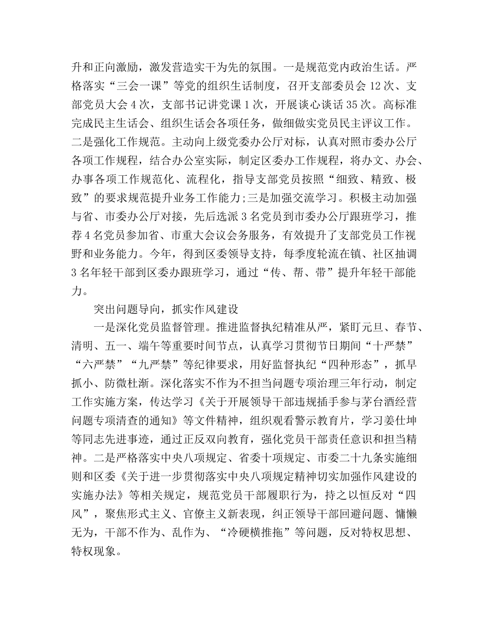 区委办党支部2020年党建工作总结 _第2页