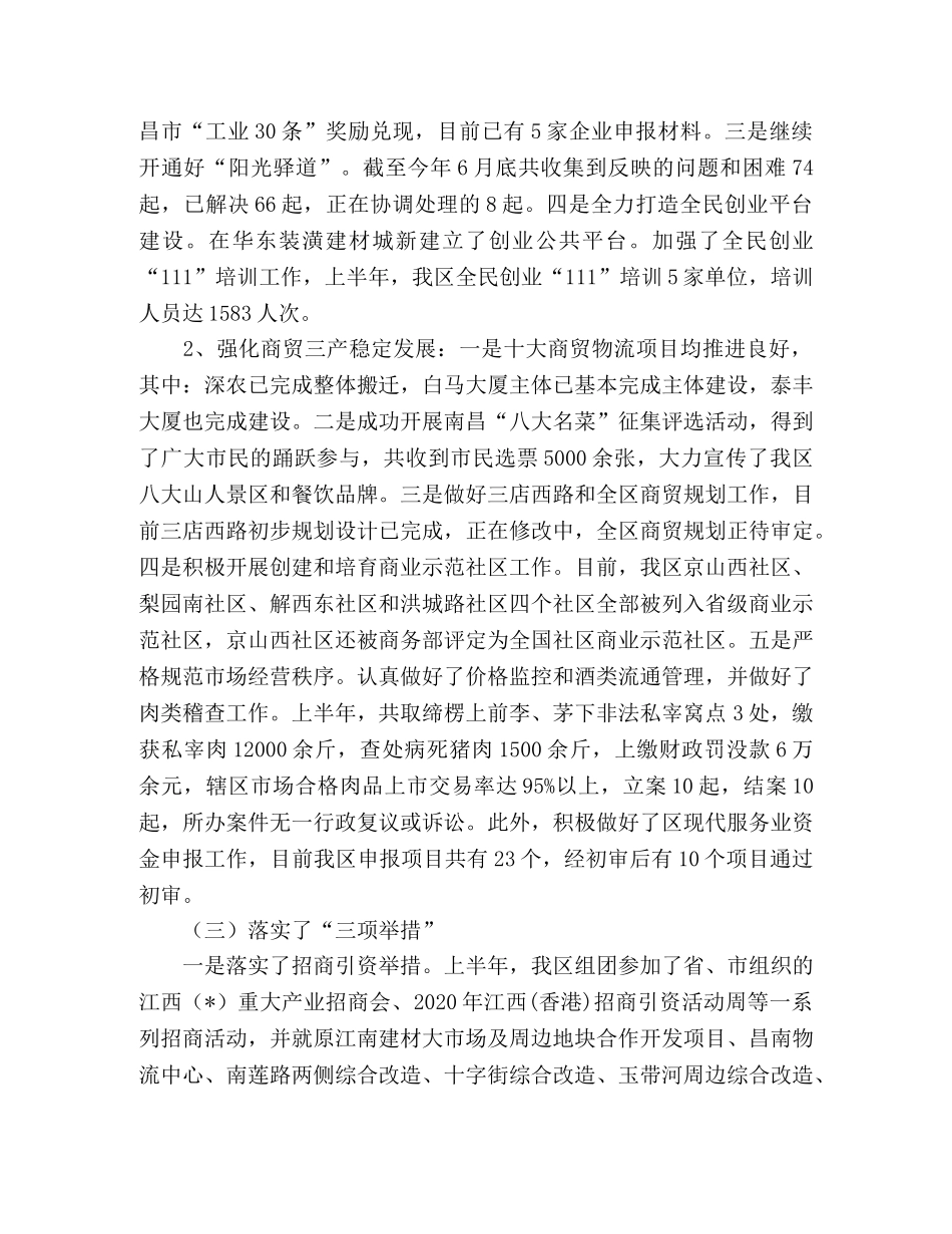 区委分管口部门2020年上半年工作总结汇报 _第2页