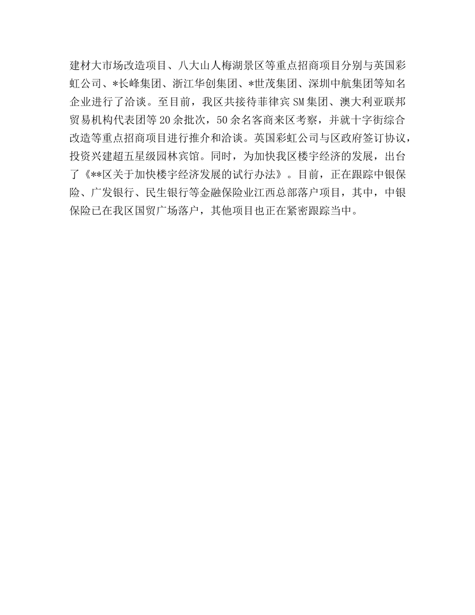 区委分管口部门2020年上半年工作总结汇报 _第3页