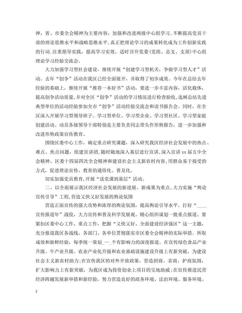 区委宣传部工作总结 _第2页