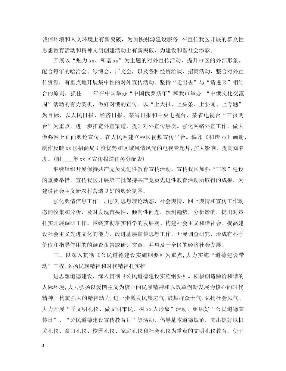 区委宣传部工作总结 _第3页