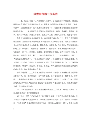 区委宣传部工作总结 