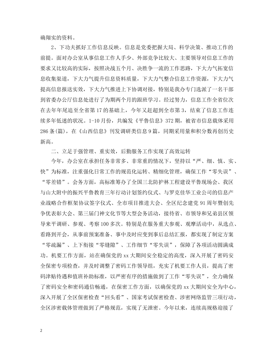 区委办公室工作总结 _第2页