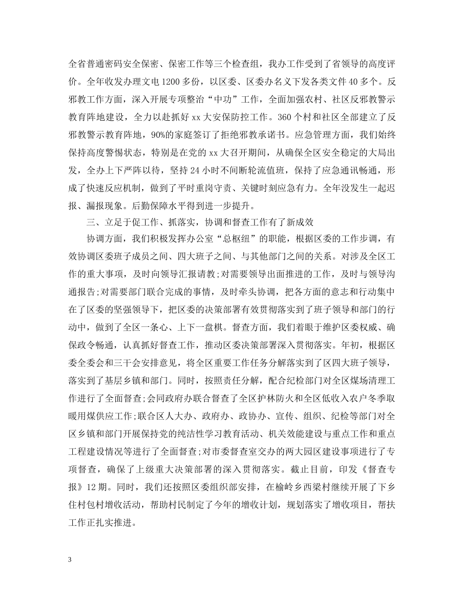 区委办公室工作总结 _第3页