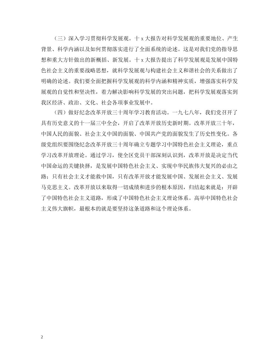 区委宣传部理论学习计划安排 _第2页