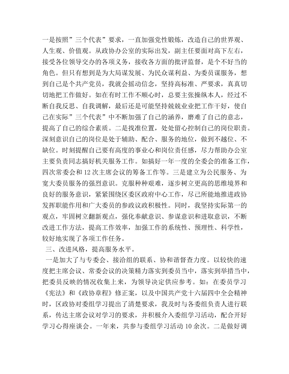 区委办公室主任思想工作小结 _第2页