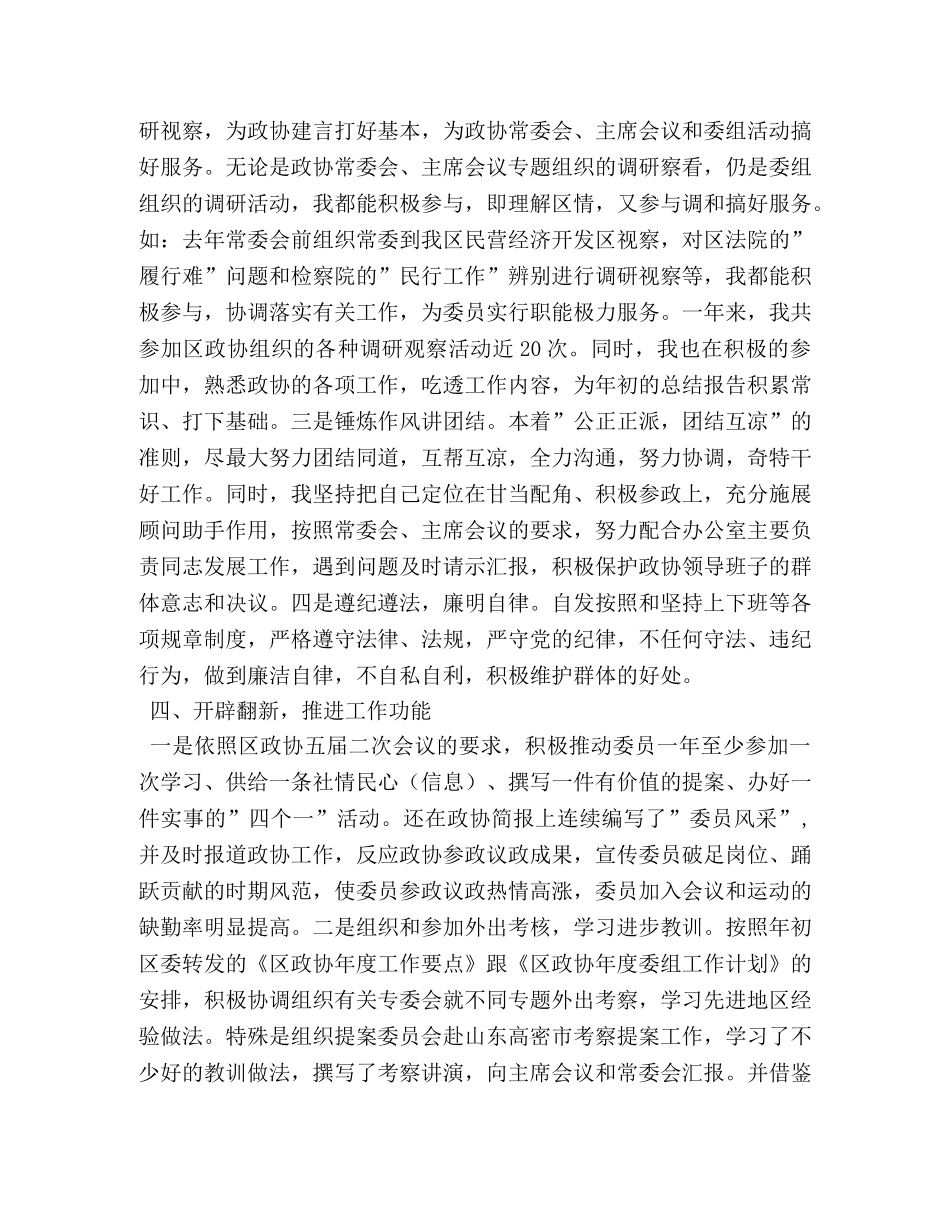 区委办公室主任思想工作小结 _第3页