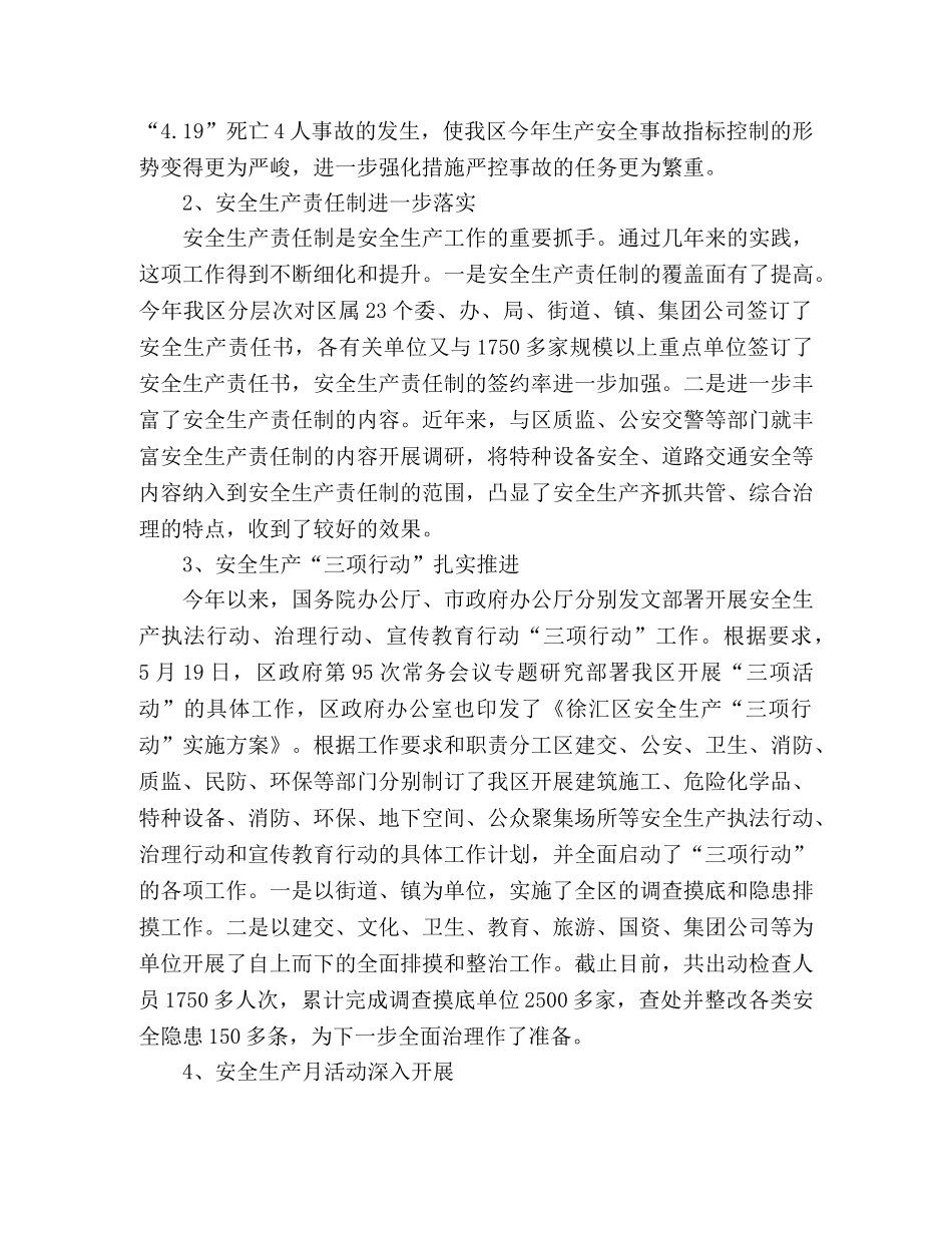 区委安全生产工作总结范文 _第2页