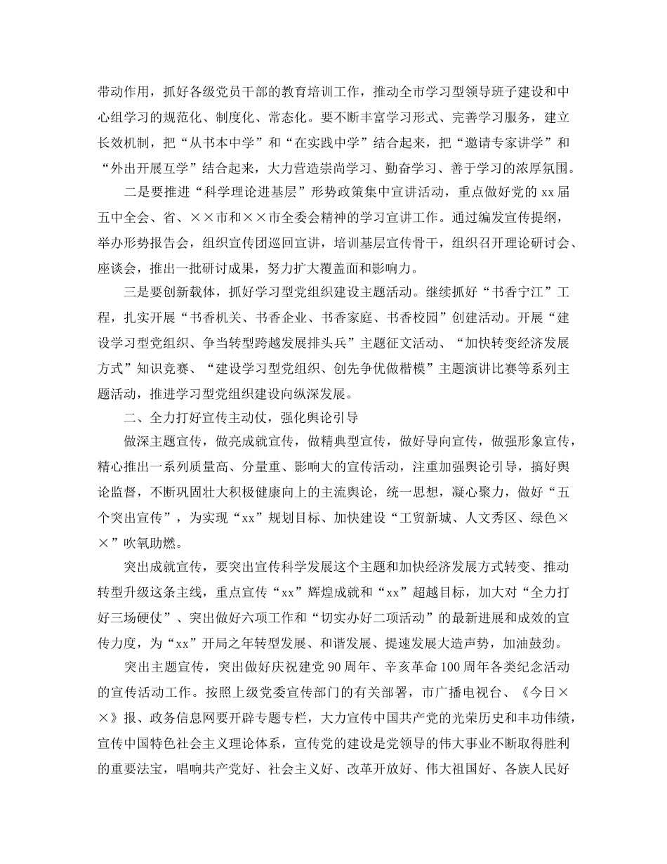 区委宣传部工作计划表格 _第2页