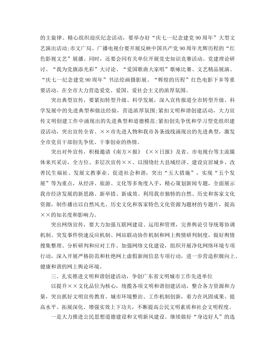 区委宣传部工作计划表格 _第3页
