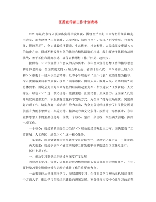 区委宣传部工作计划表格 