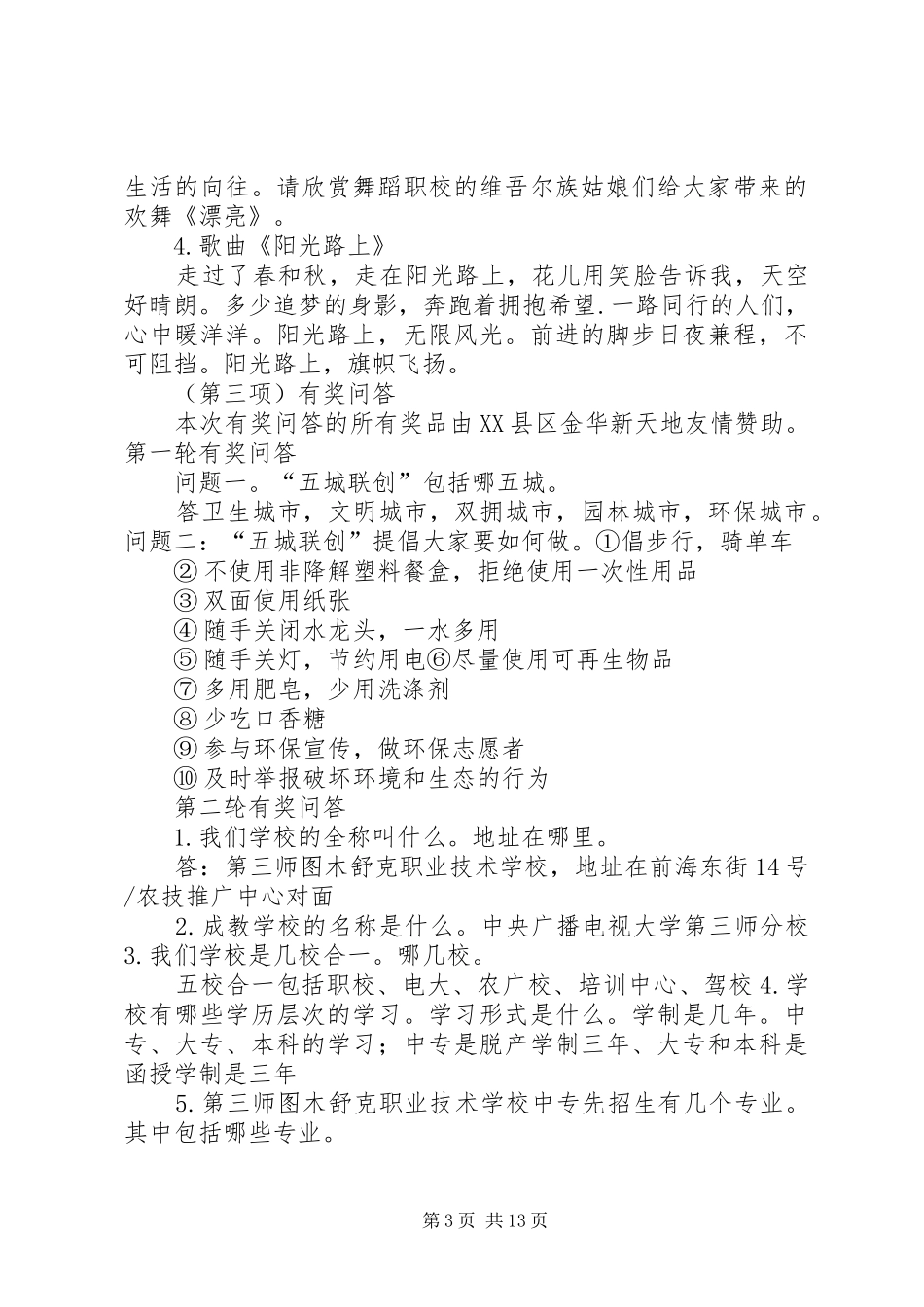 全市多城联创工作汇报会主持词_第3页