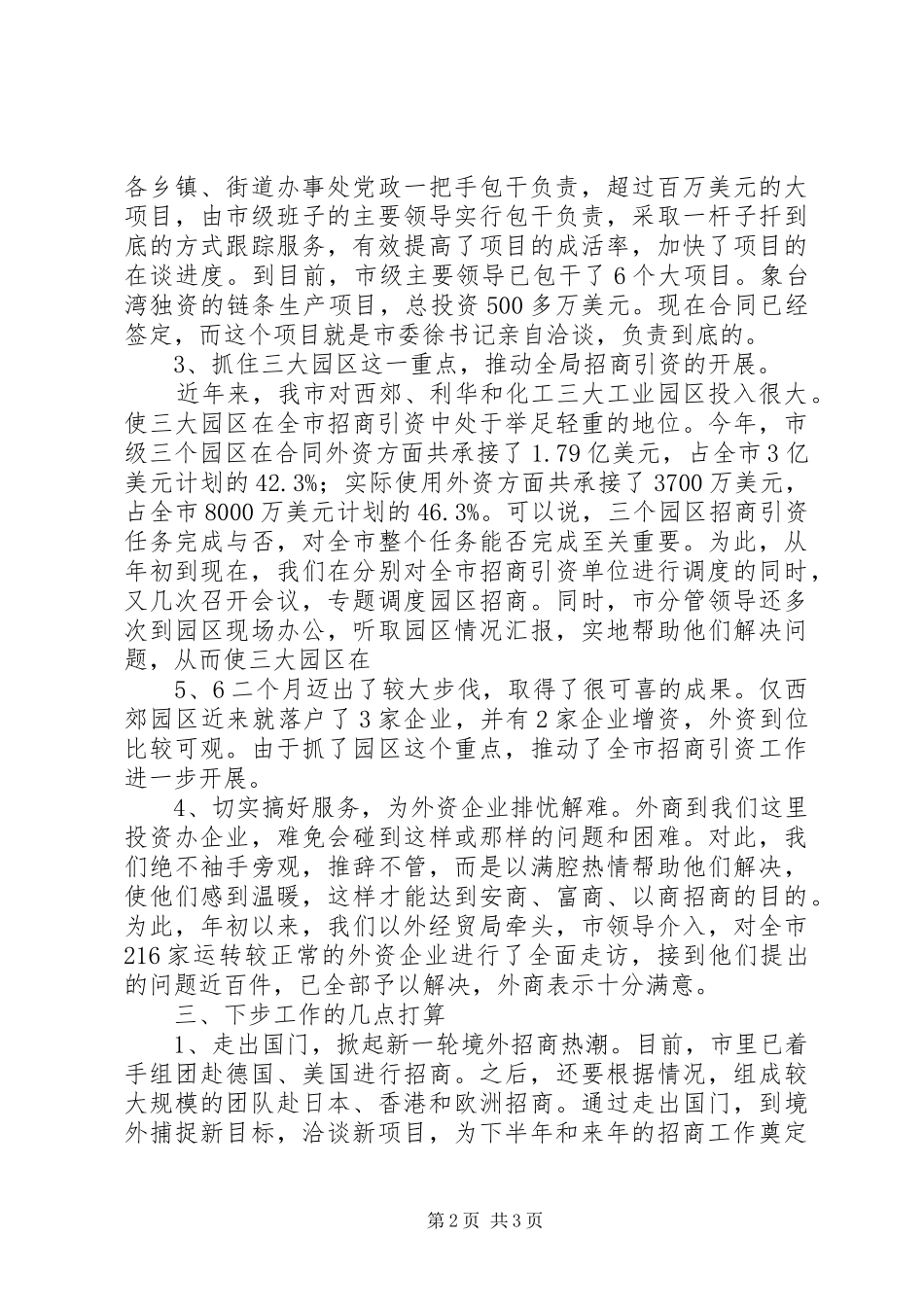 全市外经贸情况汇报_第2页