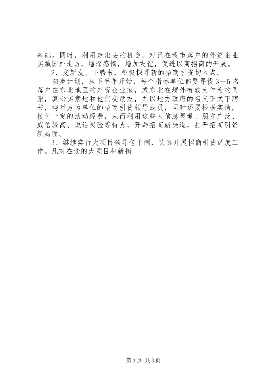 全市外经贸情况汇报_第3页