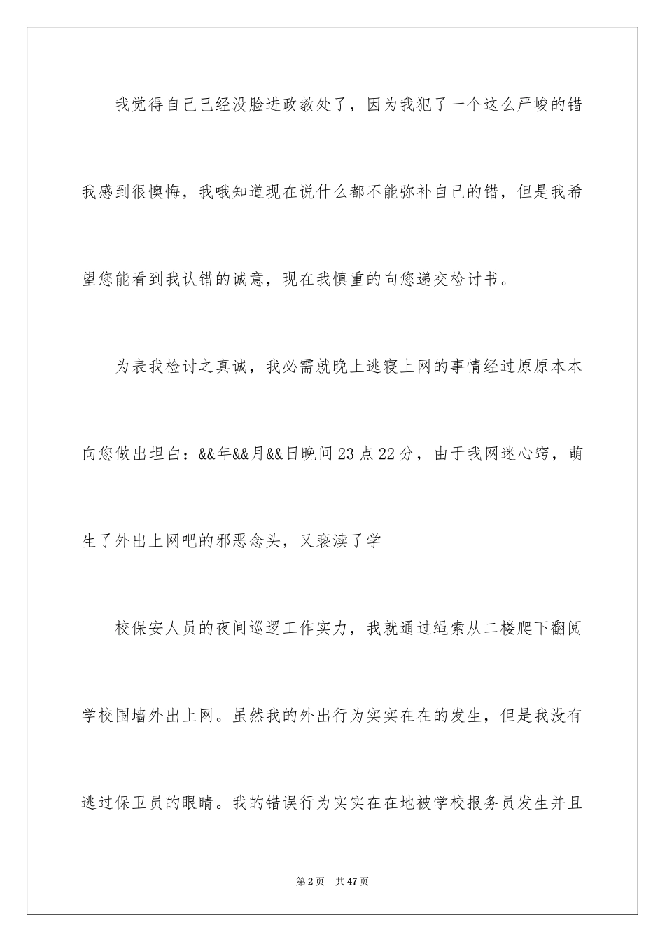 2024上网检讨书_3_第2页