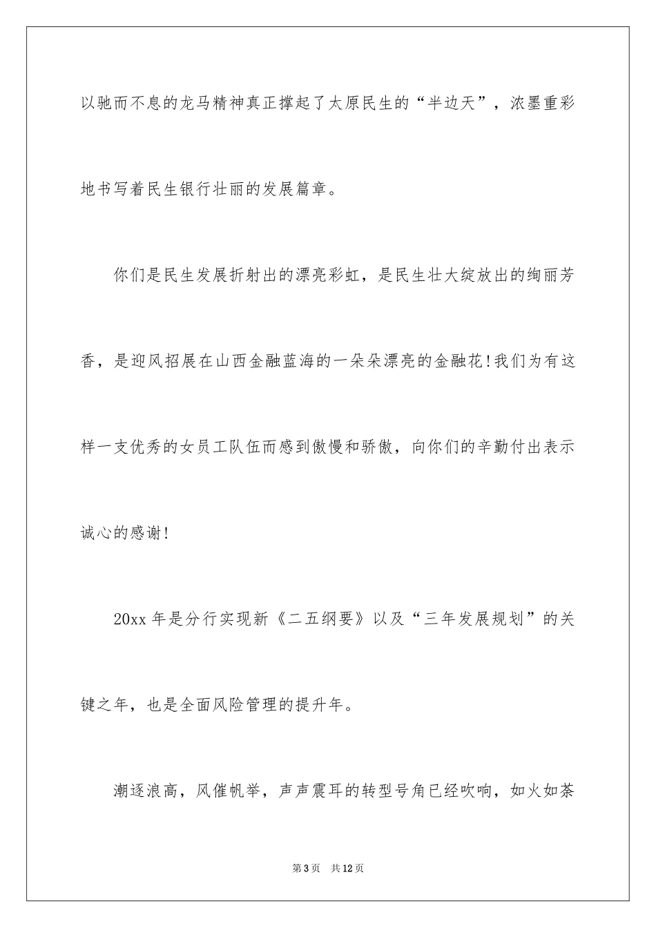 2024企业慰问信_25_第3页