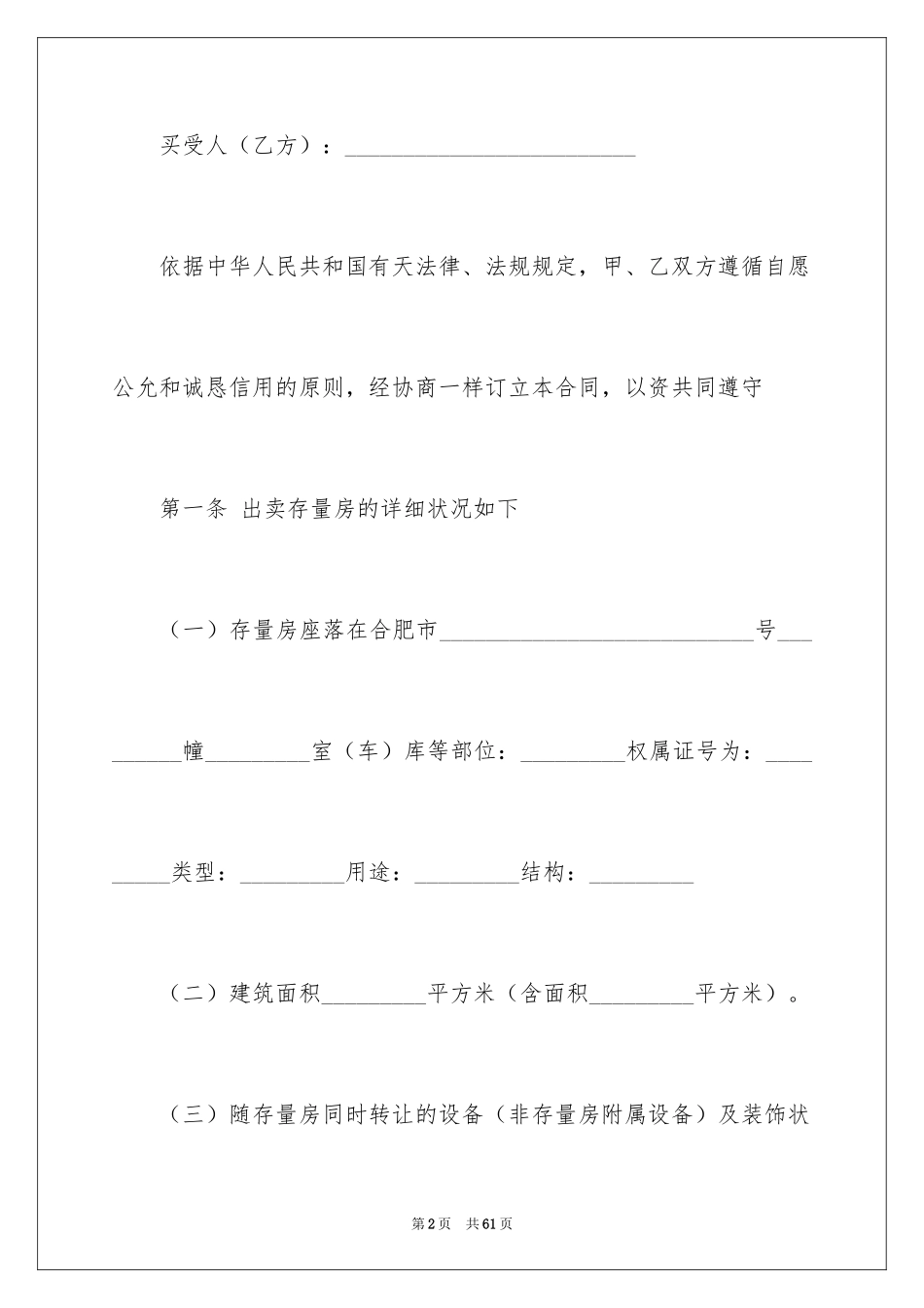 2024买卖合同_1669_第2页