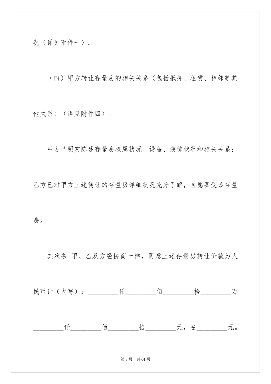 2024买卖合同_1669_第3页