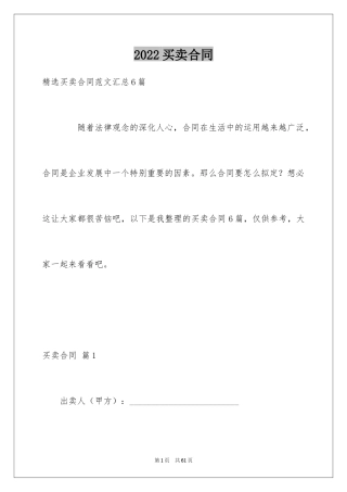 2024买卖合同_1669