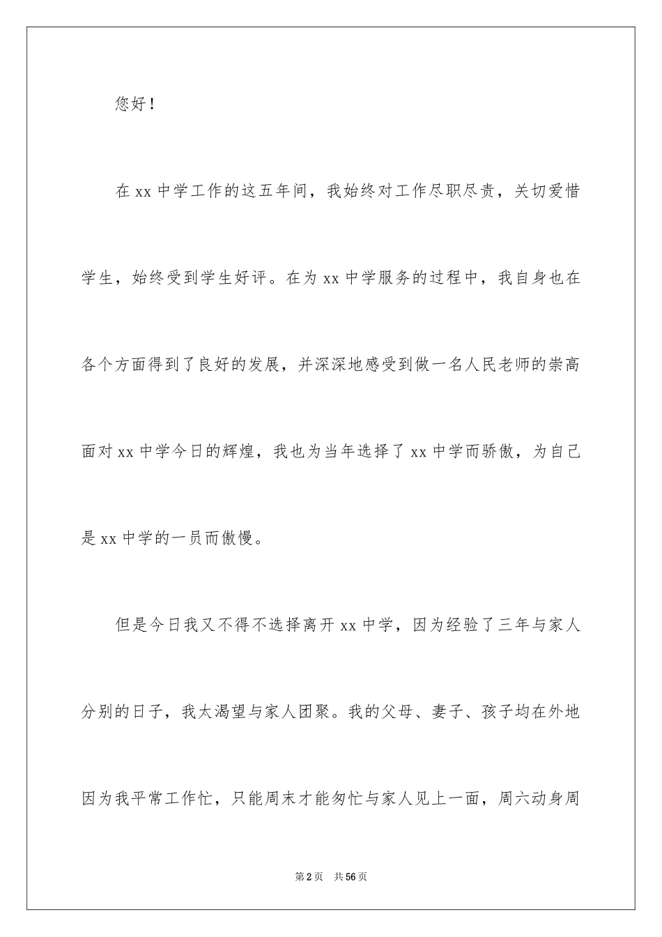 2024中学教师辞职报告_27_第2页