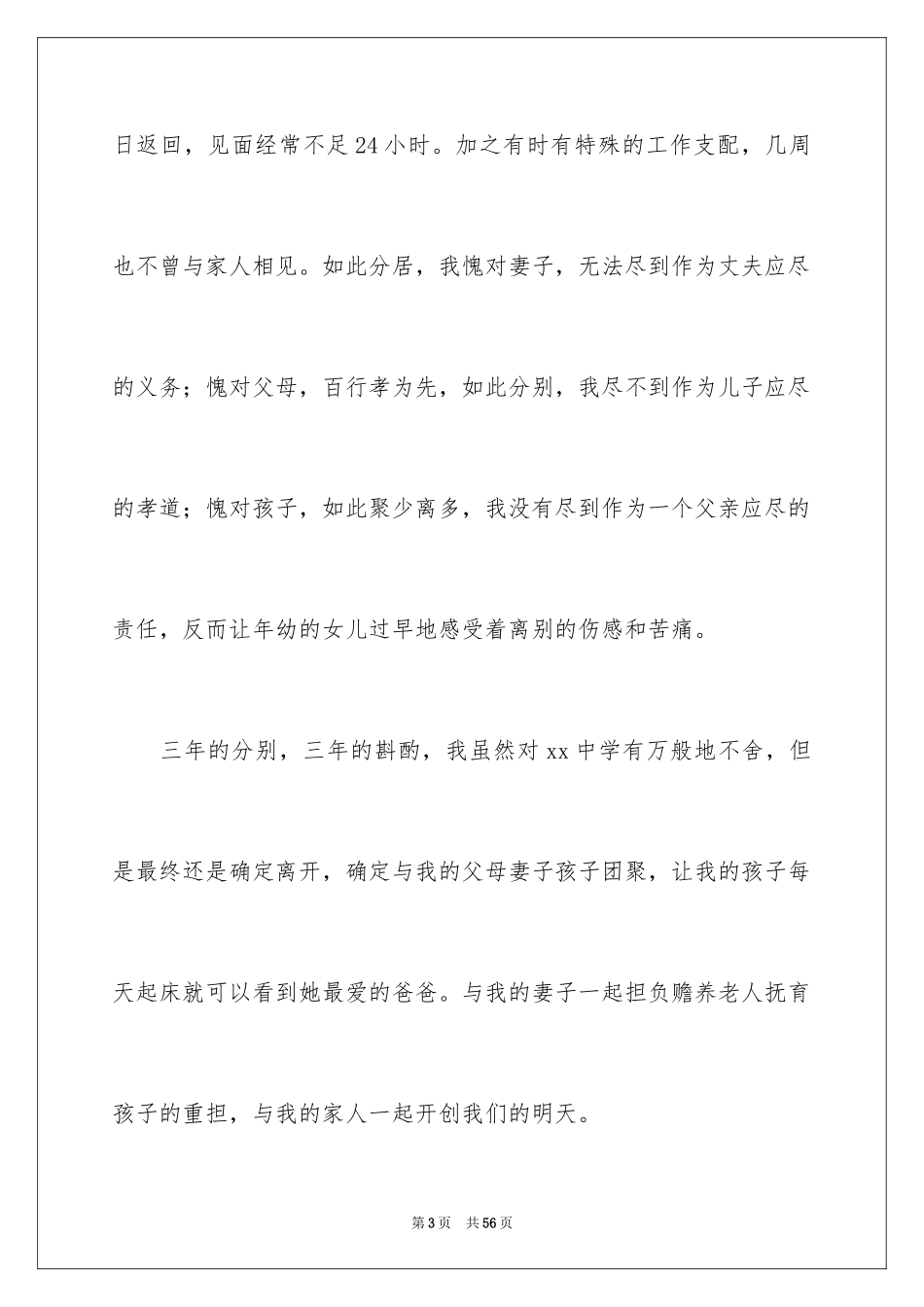 2024中学教师辞职报告_27_第3页