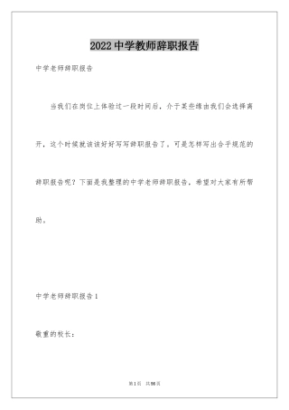 2024中学教师辞职报告_27