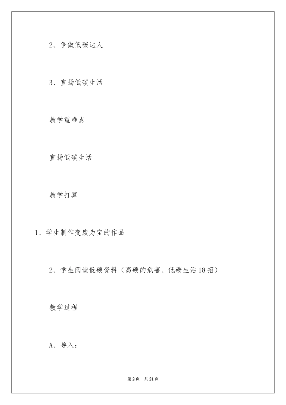 2024低碳生活教案_1_第2页