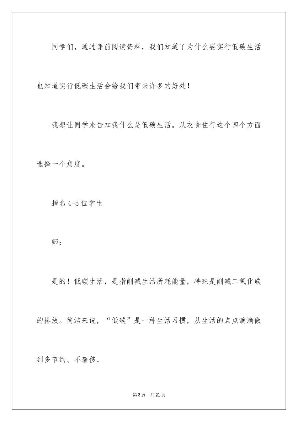 2024低碳生活教案_1_第3页