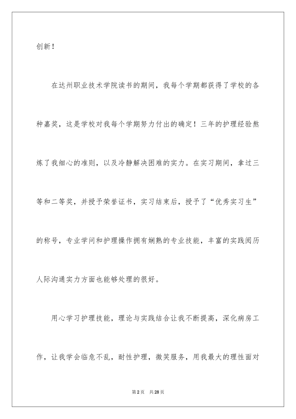 2024个人简历自我评价_123_第2页