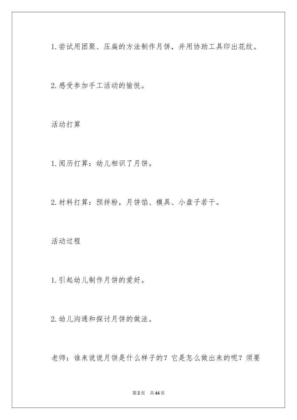 2024中秋活动方案_149_第2页