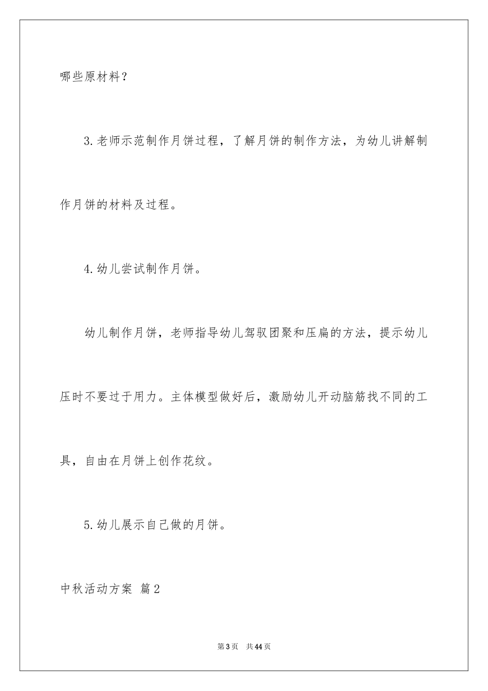 2024中秋活动方案_149_第3页