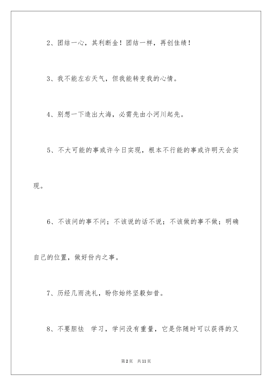 2024企业积极进取标语_第2页