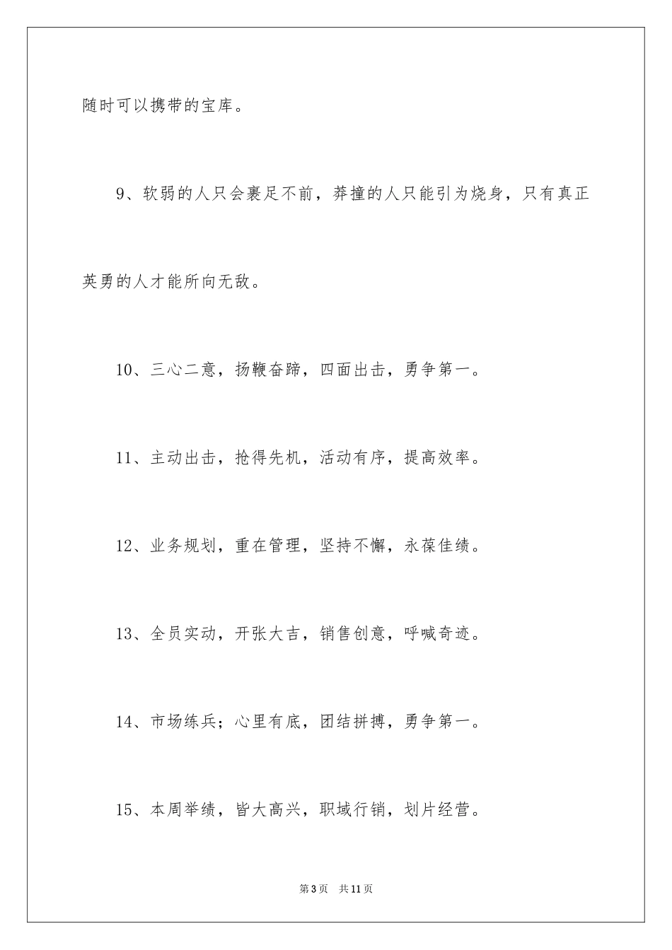 2024企业积极进取标语_第3页